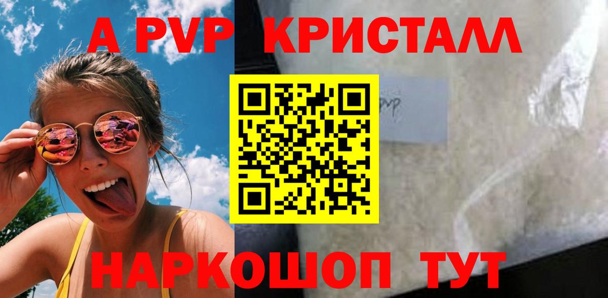 A PVP крисы CK Тихвин
