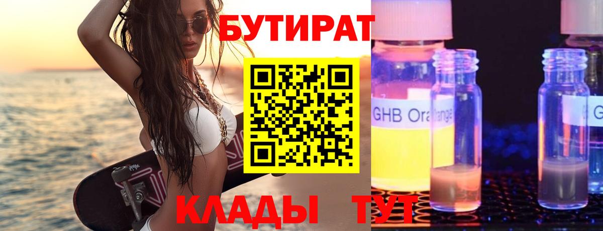 Тихвин  БУТИРАТ  Вход с VPN  Бутират оксибутират 