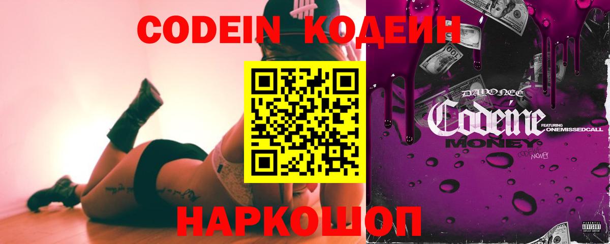 Codein напиток Lean (лин) Тихвин