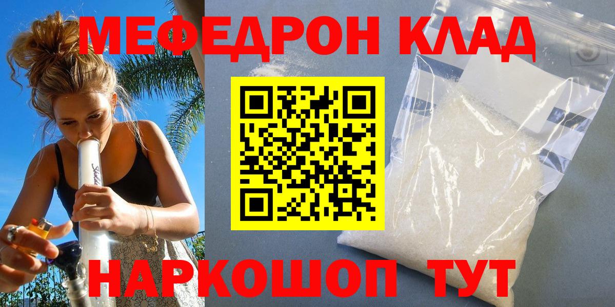 Меф мяу мяу мука Тихвин